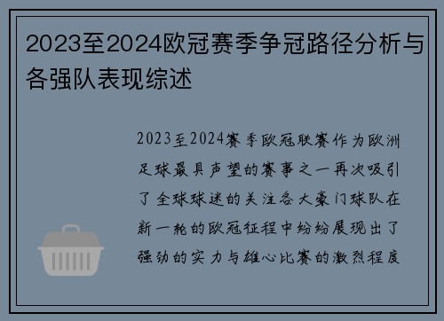 2023至2024欧冠赛季争冠路径分析与各强队表现综述 2023至2024欧冠赛季争冠路径分析与各强队表现综述