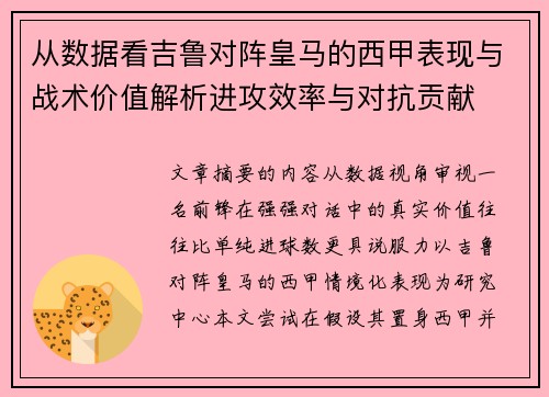 从数据看吉鲁对阵皇马的西甲表现与战术价值解析进攻效率与对抗贡献 从数据看吉鲁对阵皇马的西甲表现与战术价值解析进攻效率与对抗贡献