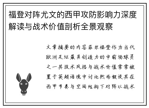 福登对阵尤文的西甲攻防影响力深度解读与战术价值剖析全景观察 福登对阵尤文的西甲攻防影响力深度解读与战术价值剖析全景观察