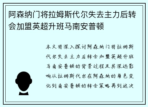 阿森纳门将拉姆斯代尔失去主力后转会加盟英超升班马南安普顿
