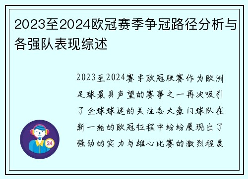 2023至2024欧冠赛季争冠路径分析与各强队表现综述 2023至2024欧冠赛季争冠路径分析与各强队表现综述